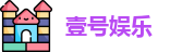 壹号娱乐官网 - 壹号娱乐舞台,有梦你就来